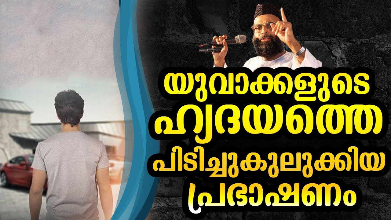 യുവാക്കൾ പൊട്ടിക്കരഞ്ഞ പ്രഭാഷണം ABDUL NASAR MADANI NEW ISLAMIC SPEECH MALAYALAM 2017 MATHAPRASANGAM