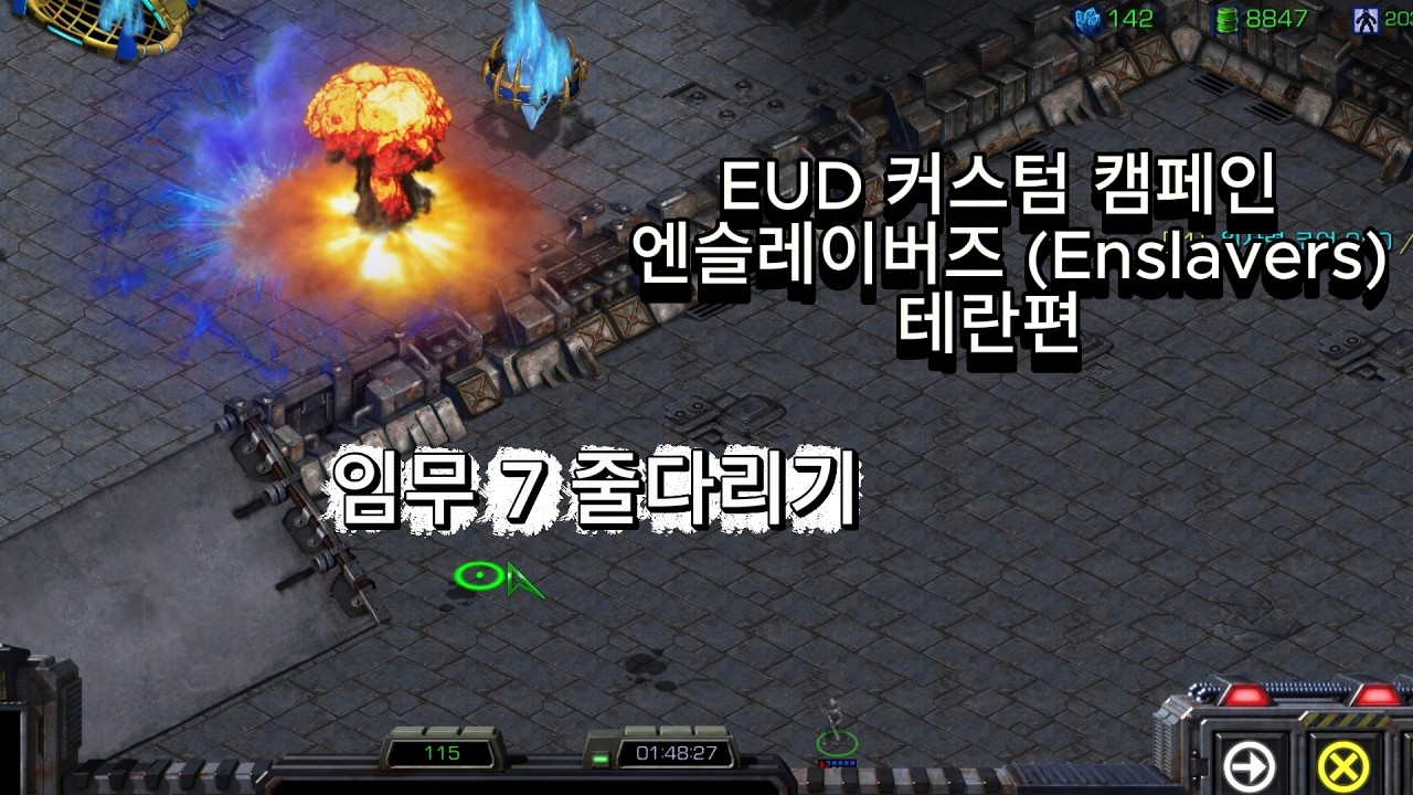 스타 유즈맵 EUD 커스텀 캠페인 엔슬레이버즈(Enslavers) 테란 임무 7 줄다리기