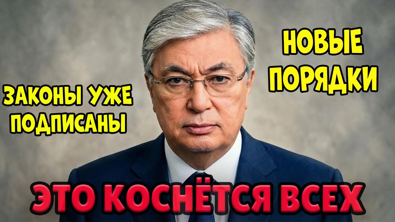 ⚠️ КАЗАХСТАН ВСТАЛ НА УШИ! НОВЫЕ ЗАКОНЫ, ШТРАФЫ, ИИН И ГОСНОМЕРА — ЧТО ЖДЁТ ВСЕХ С 2026 ГОДА?! 😱🇰🇿