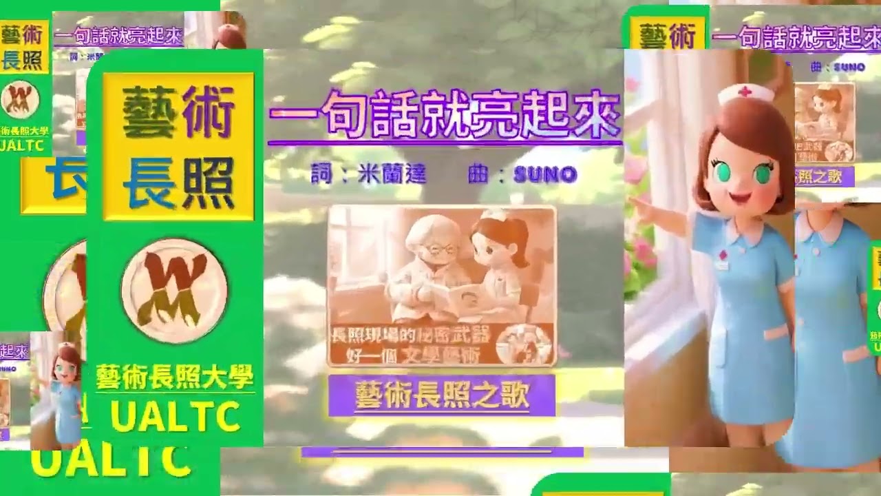 🎵 溫暖音樂陪伴時光《藝術長照生活音樂選輯》