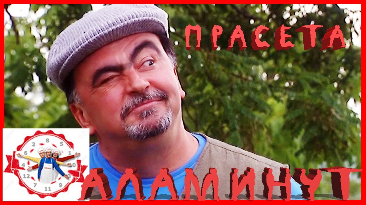 АЛАМИНУТ - 