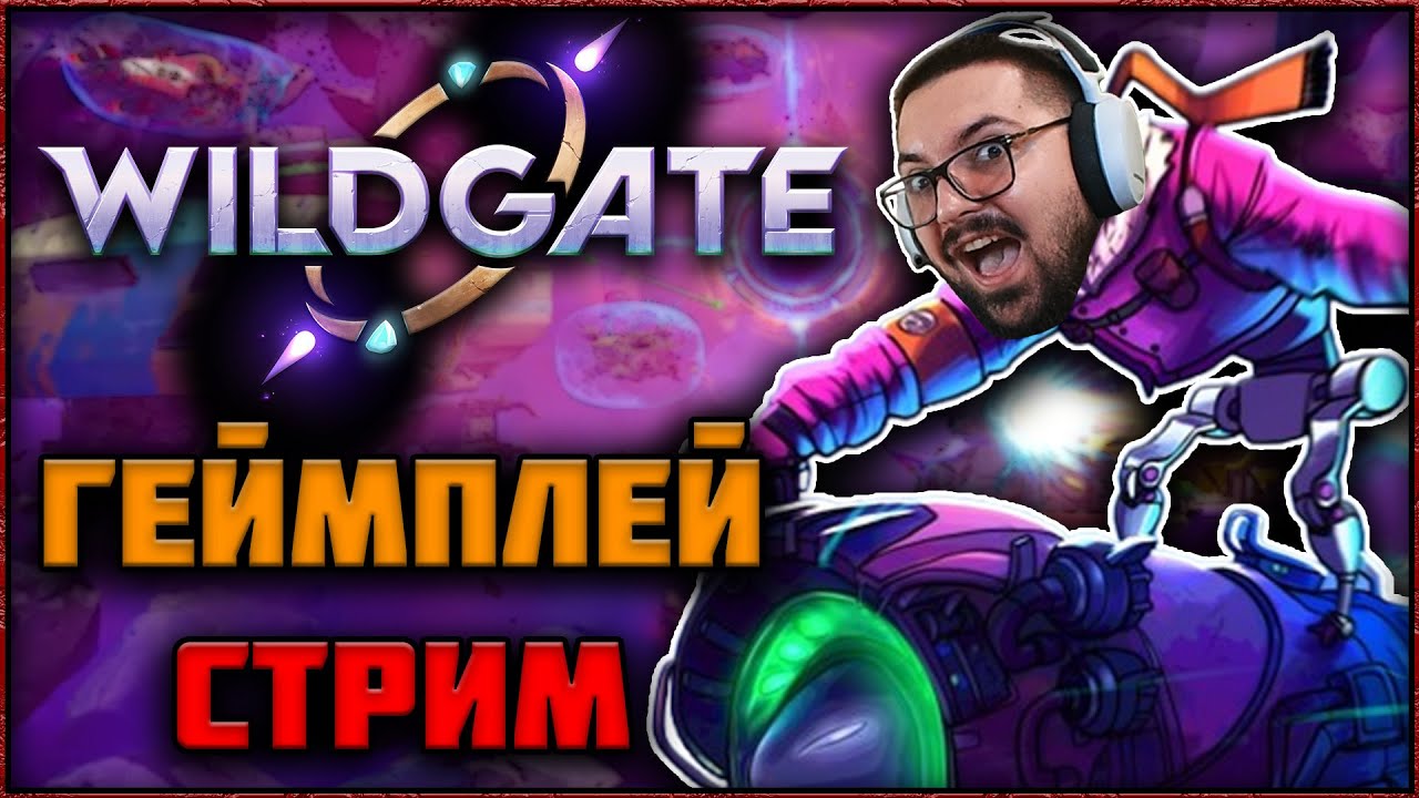 🔴 СТРИМ WILDGATE — НОВАЯ ЛУЧШАЯ КОСМИЧЕСКАЯ PVP ИГРА 2025