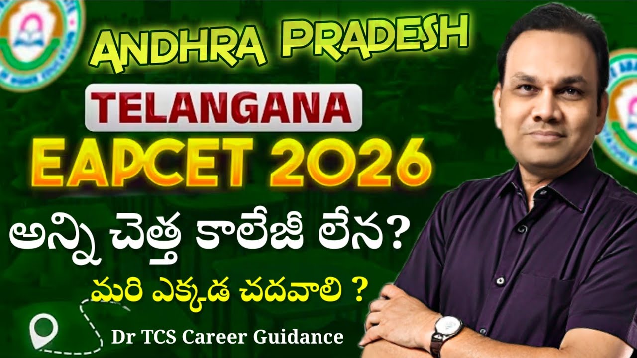 All about AP &TG EAPCET | Can I join EAPCET colleges 