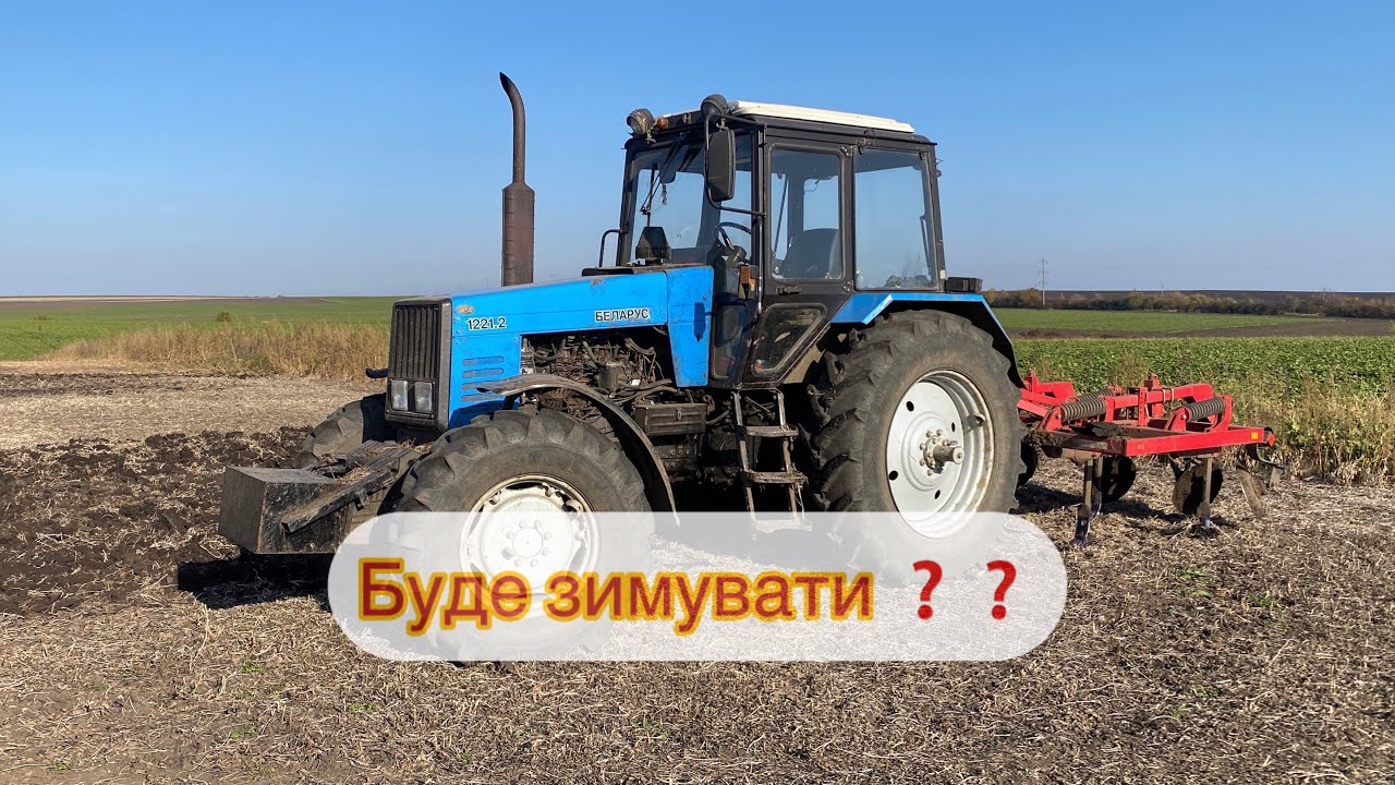 Стерневий культиватор краще плуга❓МТЗ 1221 готує поля на зимівлю стерневим культиватором❗️❗️