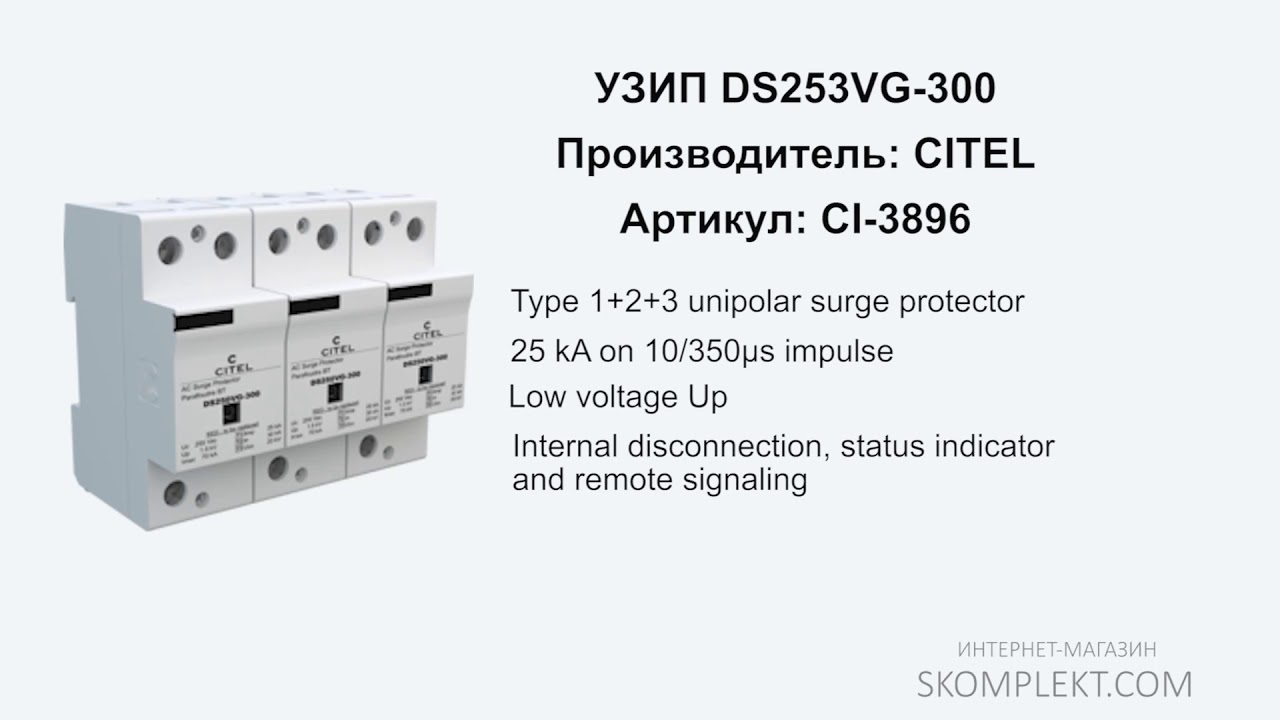 CITEL DS253VG-300