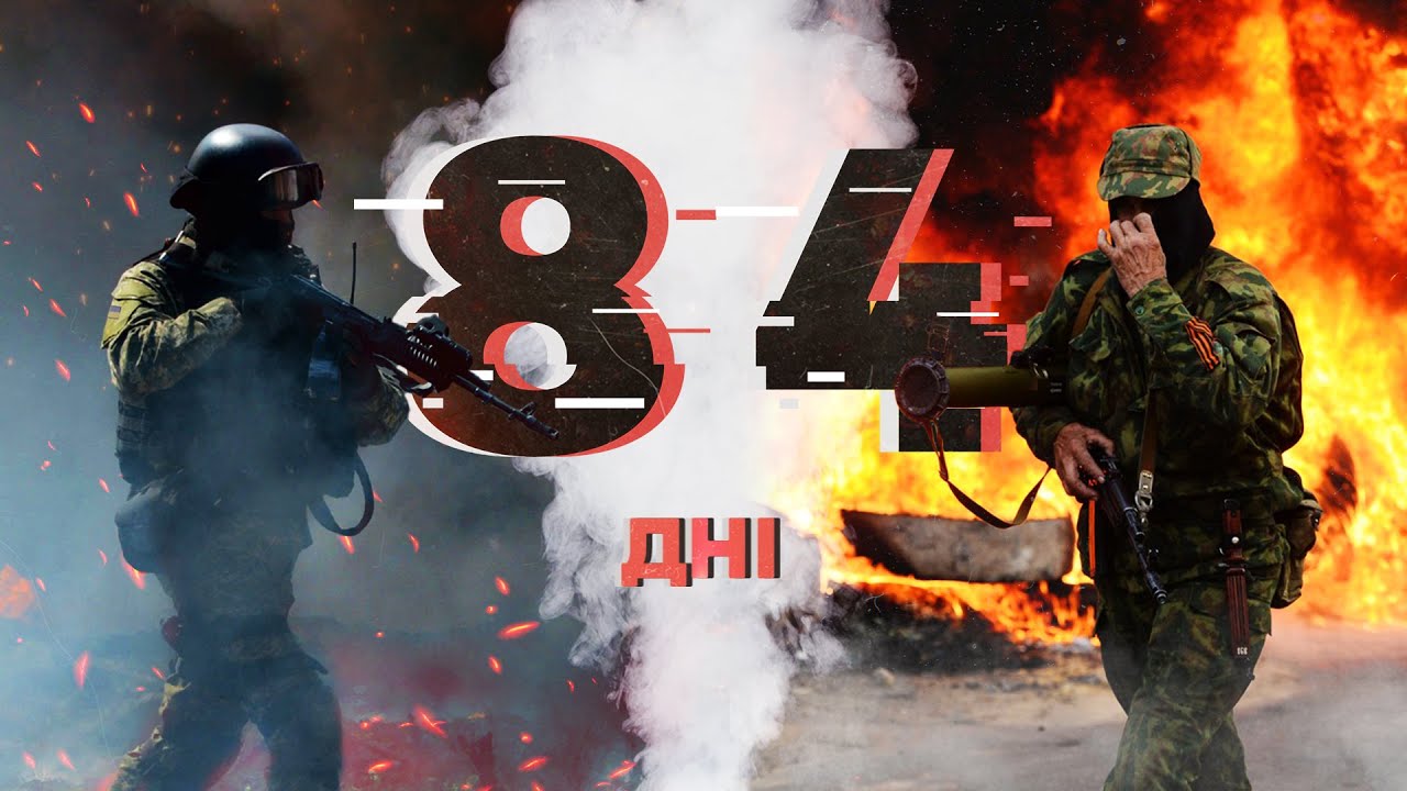 84 дні