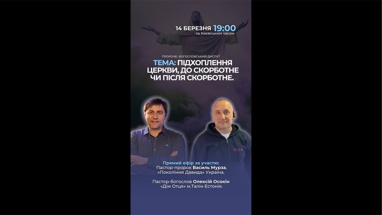Піднесення церкви, до скорботне?Чи після скорботне?
