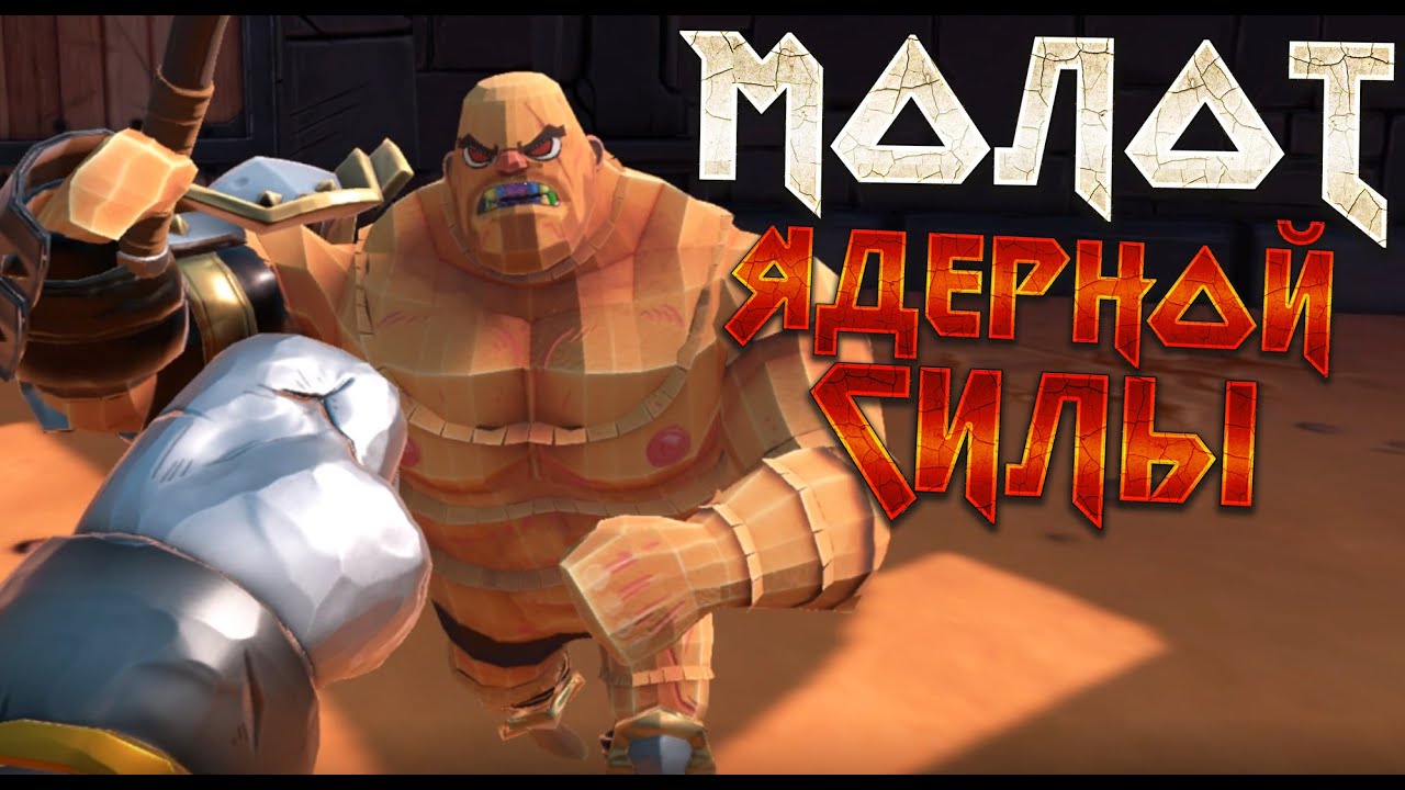 МОЛОТ ЯДЕРНОЙ СИЛЫ ( GORN )