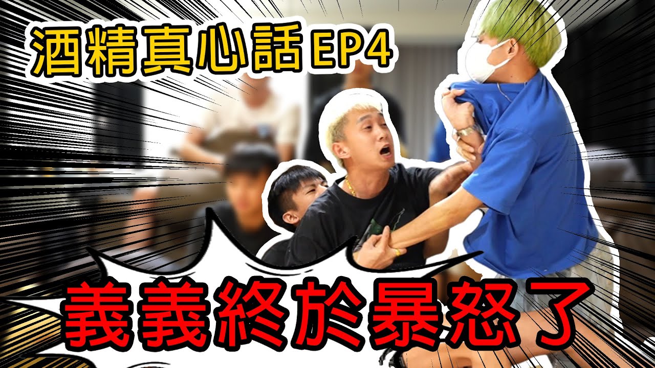【89教科書】義義首次在螢幕前發飆!?團長與團員互毆最終鬧出...... @zxsdexz @zxsdexz-0808 @binbinchris