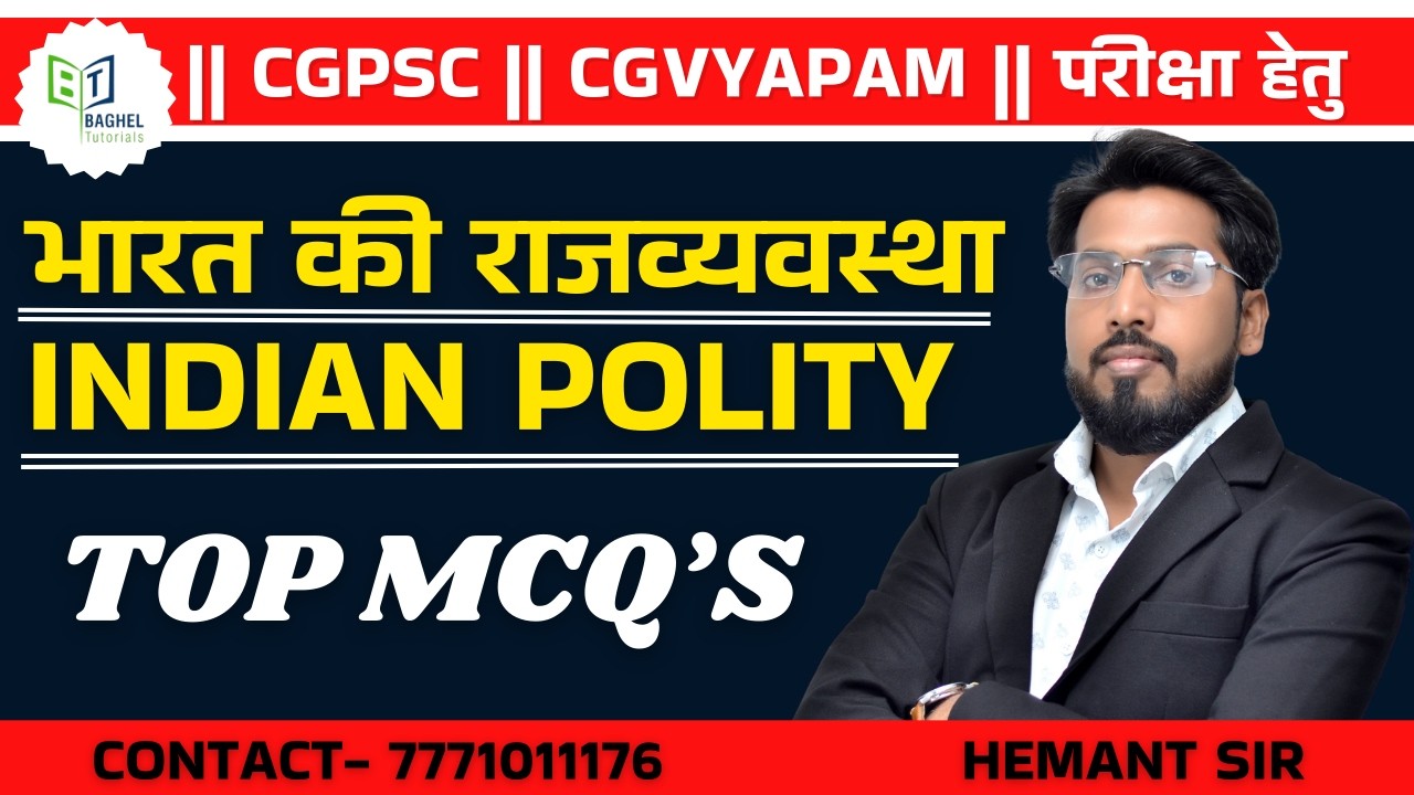 भारत की राजव्यवस्था || Indian Polity || Top MCQ’s Part–07 | CGPSC & CGVYAPAM | By- Hemant Sir