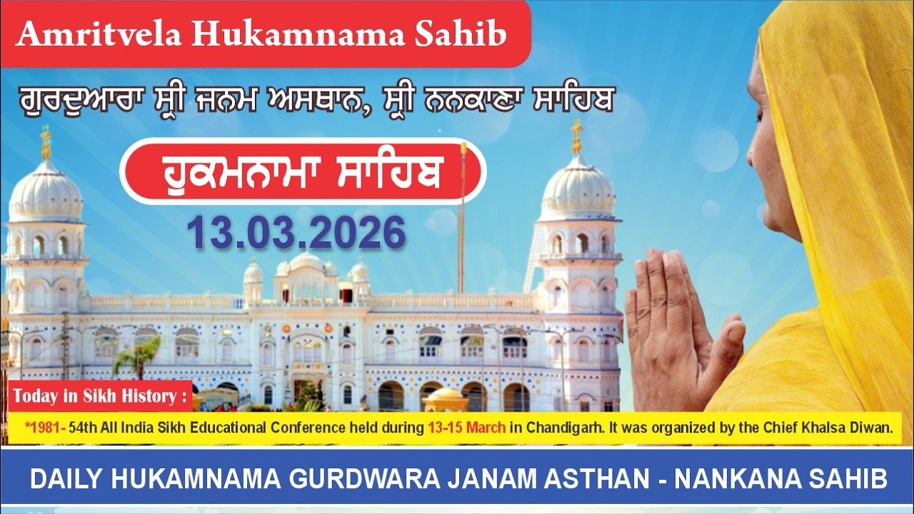 Hukamnama | Gurdwara Janam Asthan, Nankana Sahib | 13 March 2026