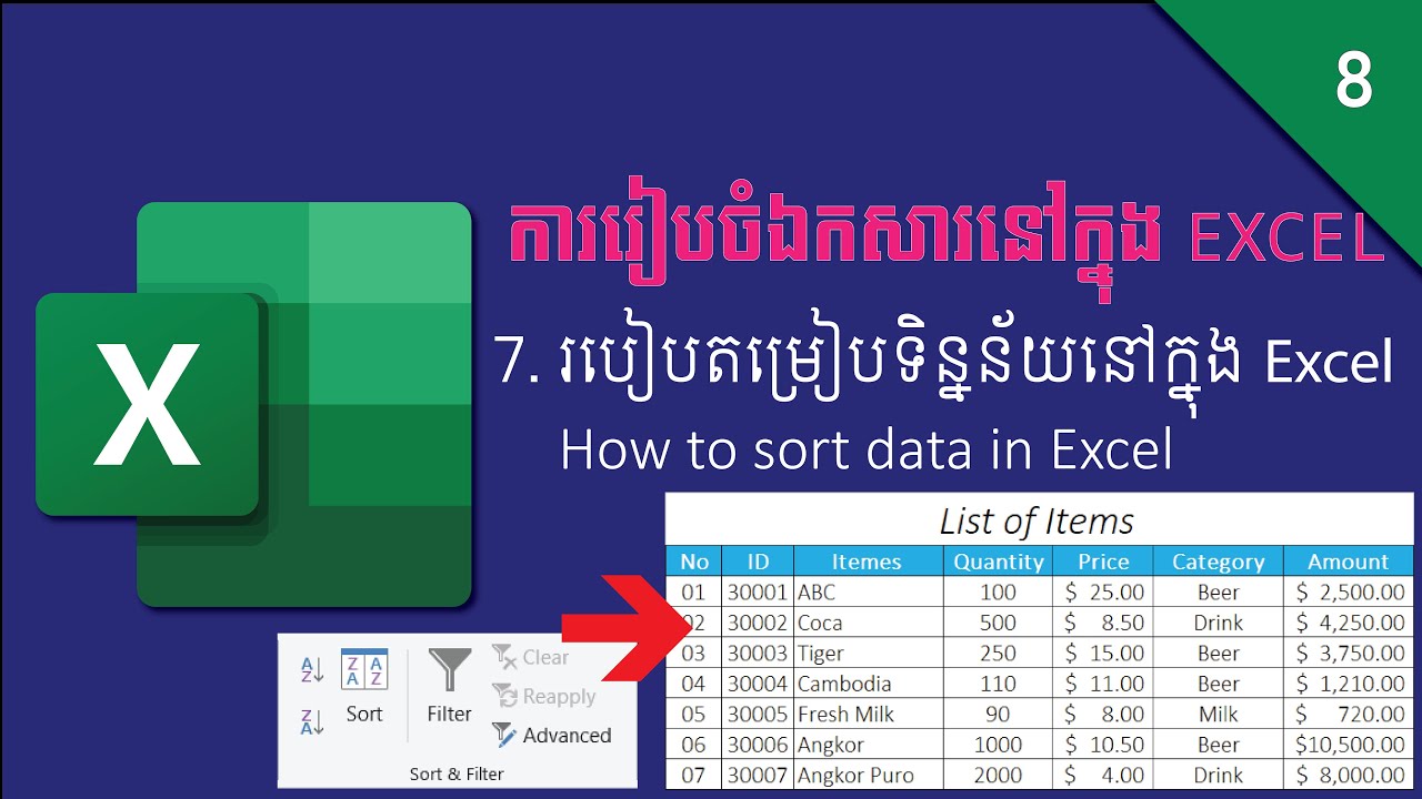 របៀបតម្រៀបទិន្នន័យនៅក្នុងExcel | How to sort data in Excel