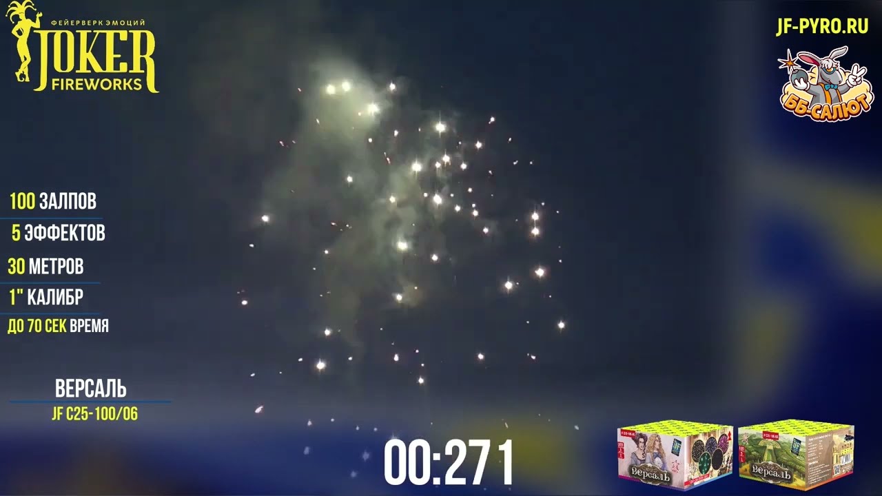Фейерверк JFC 25-100/06 Версаль (1
