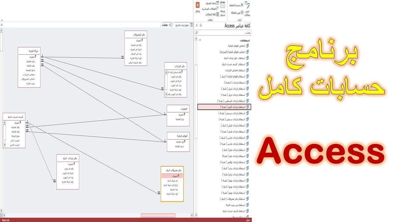 برنامج حسابات كامل من الصفر إلى الاحتراف | Excel عملي خطوة بخطوة (5 ساعات)