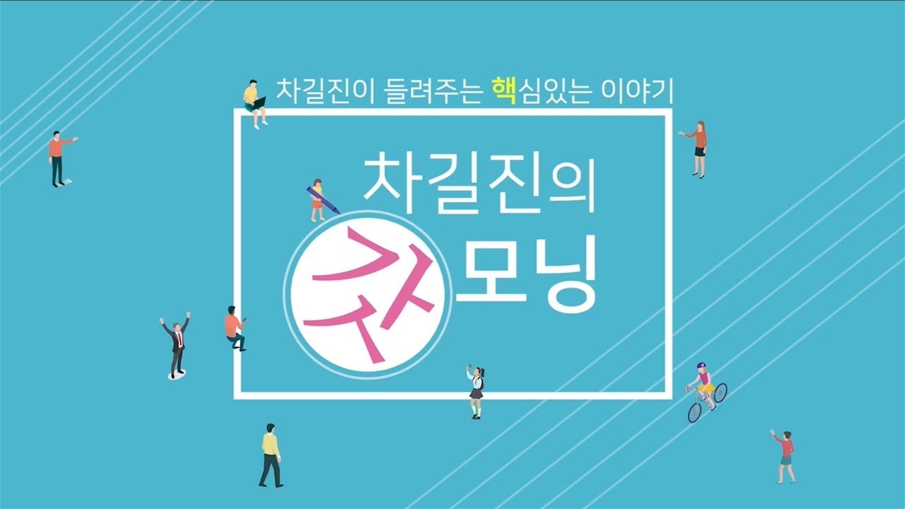 [차길진의 갓모닝] 800.  최초의 백일 구명시식