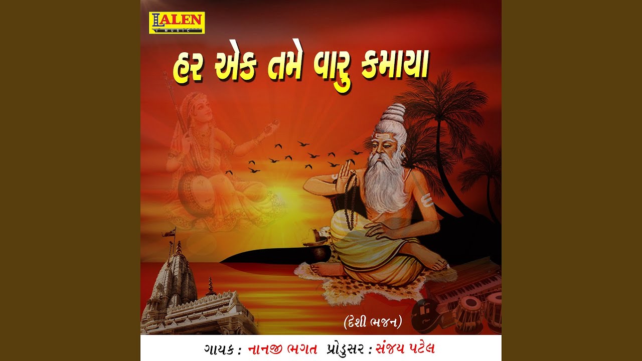 Har Ek Tame Vaaru Kamaaya