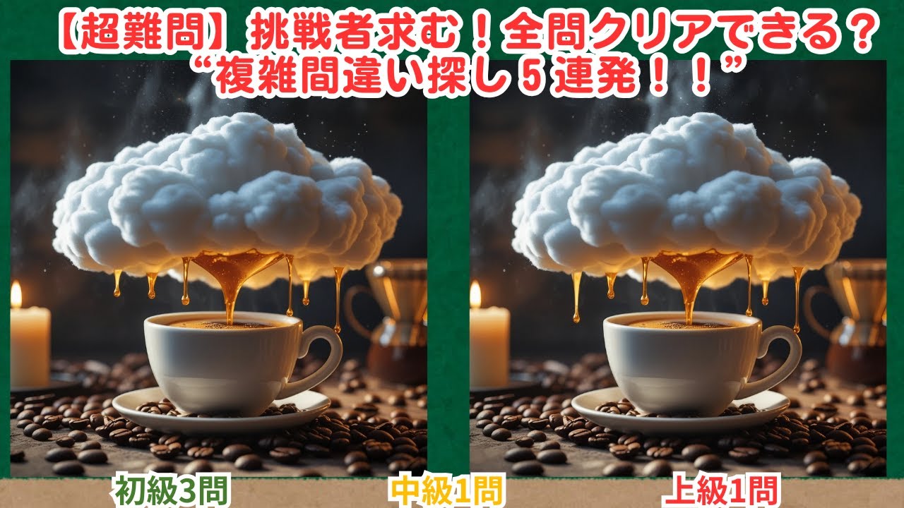 【まちがい探しタイム】