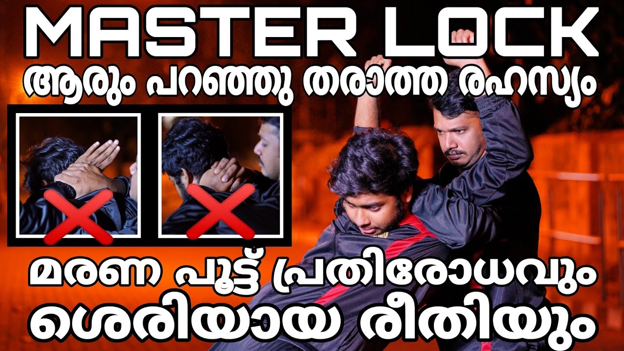 #martialtechie Master Lock Defence And Proper Method | മാസ്റ്റർ ലോക്ക് പ്രതിരോധവും ശെരിയായ രീതിയും
