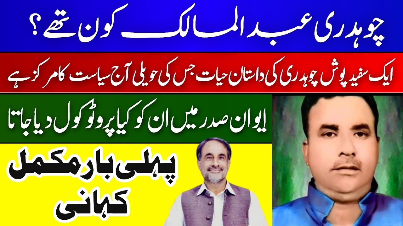 Who Is Ch Abdul Malik | Documentary | Ch Abid Raza