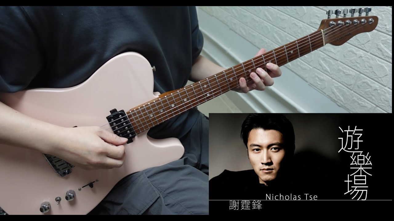 謝霆鋒 nicholas tse -  遊樂場 雙結他 guitar full cover by Eric Lo (with tab link)