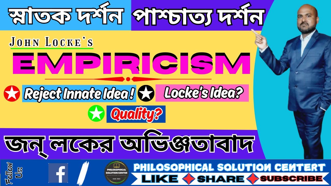 Locke's Empiricism In Western Philosophy || Tabula Rasa || Ideas - Simple & Complex || Qualities.