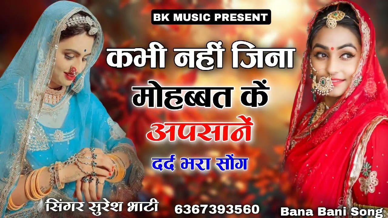 कभी नहीं जिना मोहब्बत कें अपसानें में | दर्द भरा सोंग | Kabhi Nahi Jina Mohabaat Ke Apsane Me 
