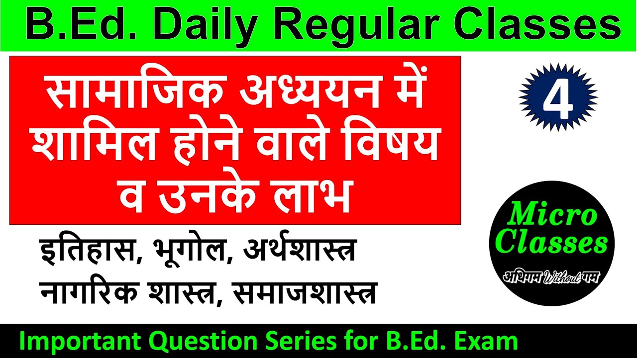 Social science subjects history geography economics civics sociology field importance benefits b.ed