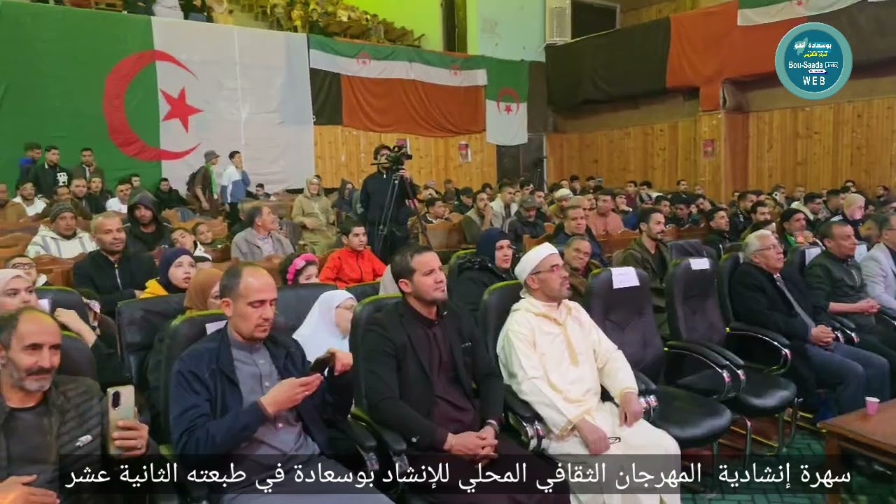 المهرجان الثقافي المحلي للإنشاد بوسعادة في طبعته الثانية عشر 