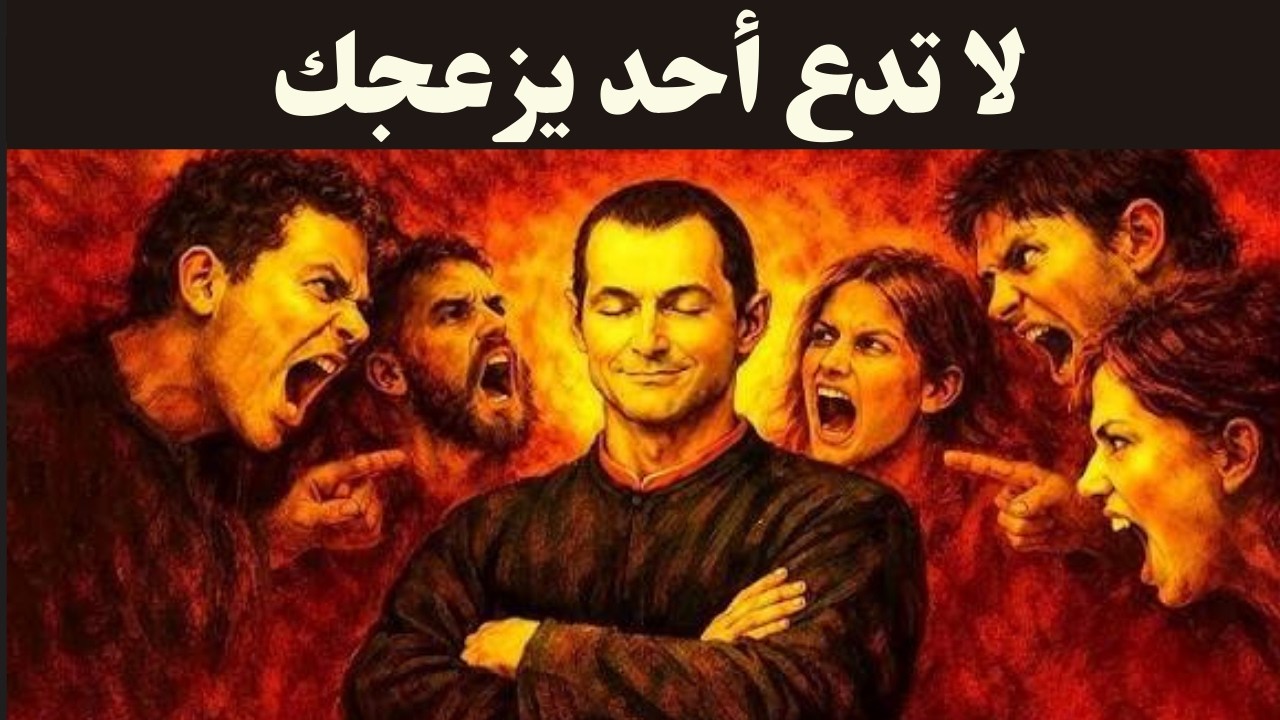 كيف لا تغضب أبدًا ولا يدفعك أحد لردة فعل | دروس القوة الخفية عند مكيافيلي