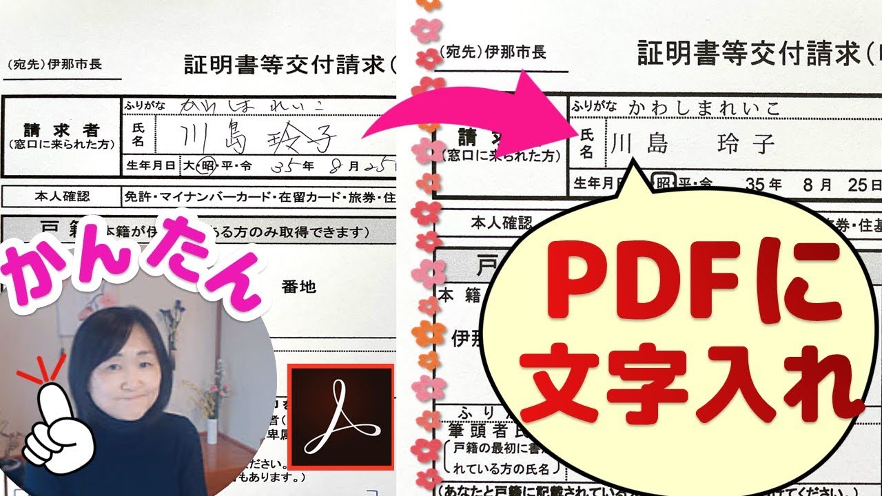 PDFに文字入れ（新しくなったAcrobatDC）で簡単文字・チェックマークを入れよう#Acrobat