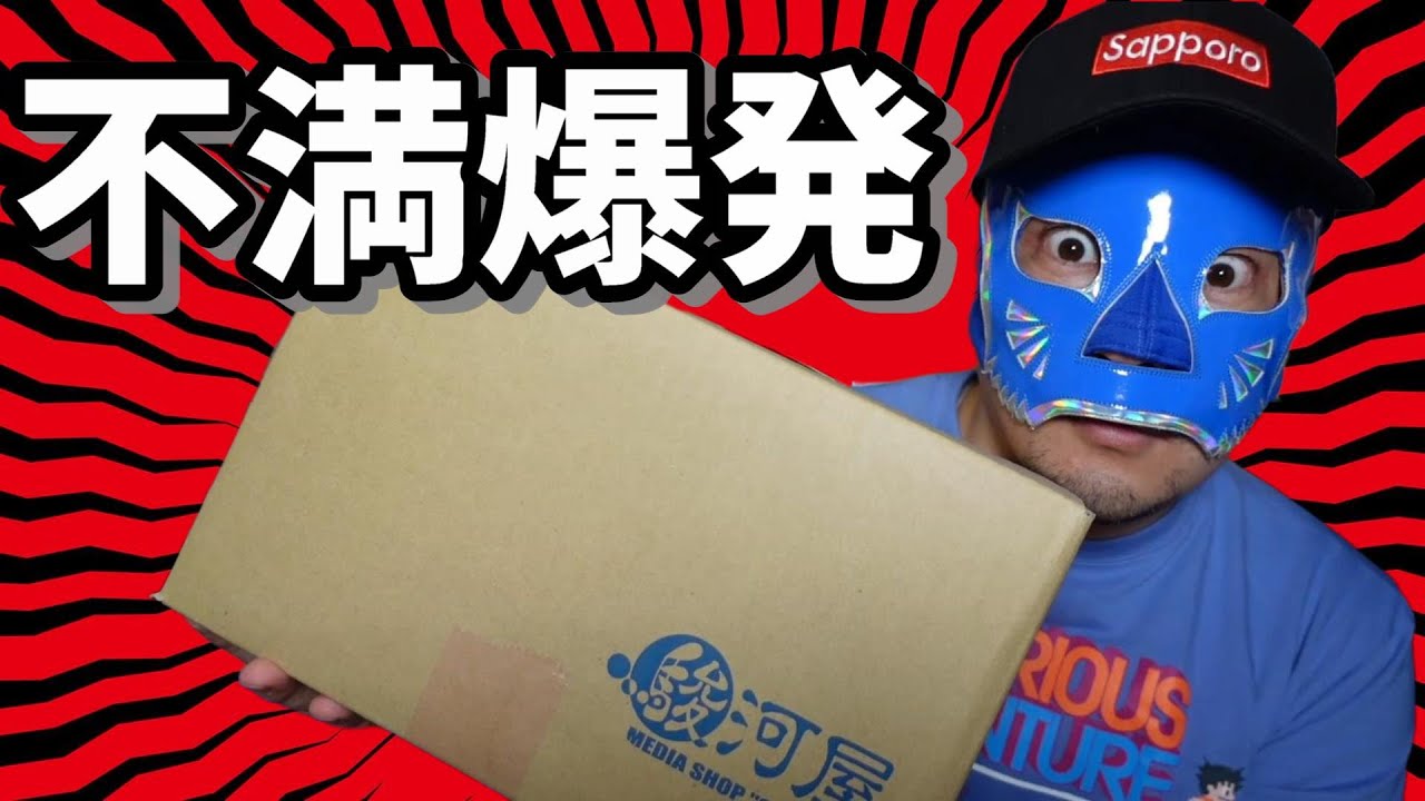 【ファミコン】久しぶりのファミコン福袋に不満爆発？？