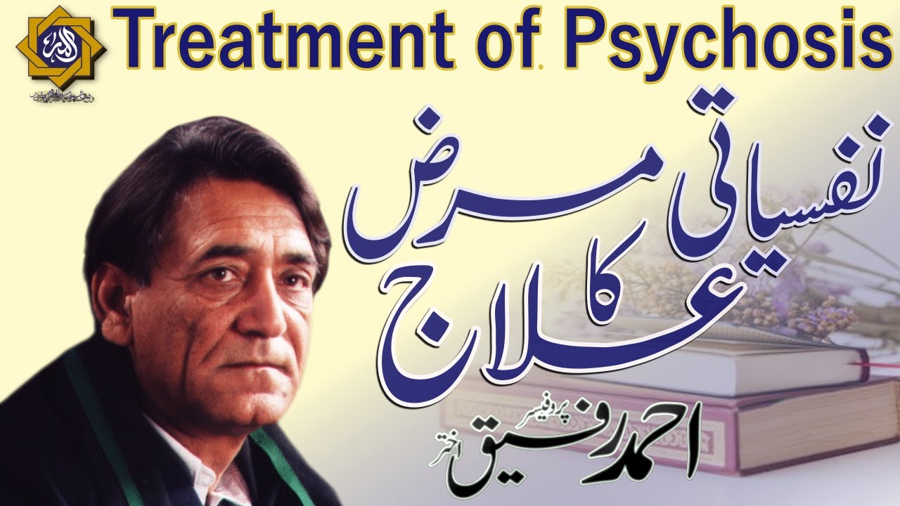 Psychotic Depression Treatment, Anxiety aur Depression ka elaj | Professor Ahmad Rafique Akhtar
