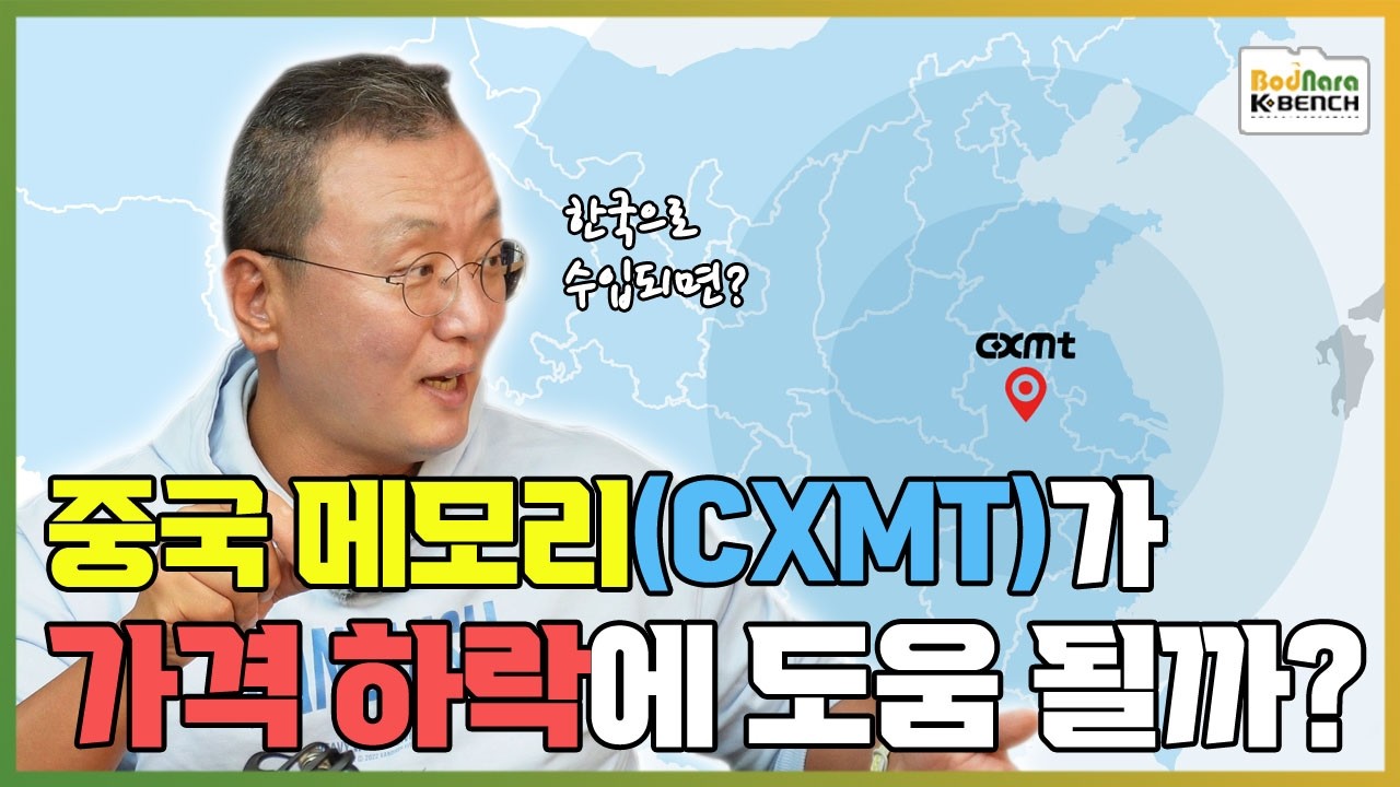 창신메모리(CXMT)는 메모리 가격 안정화에 도움이 될 수 있을까? [메모리 가격 폭등 5부]
