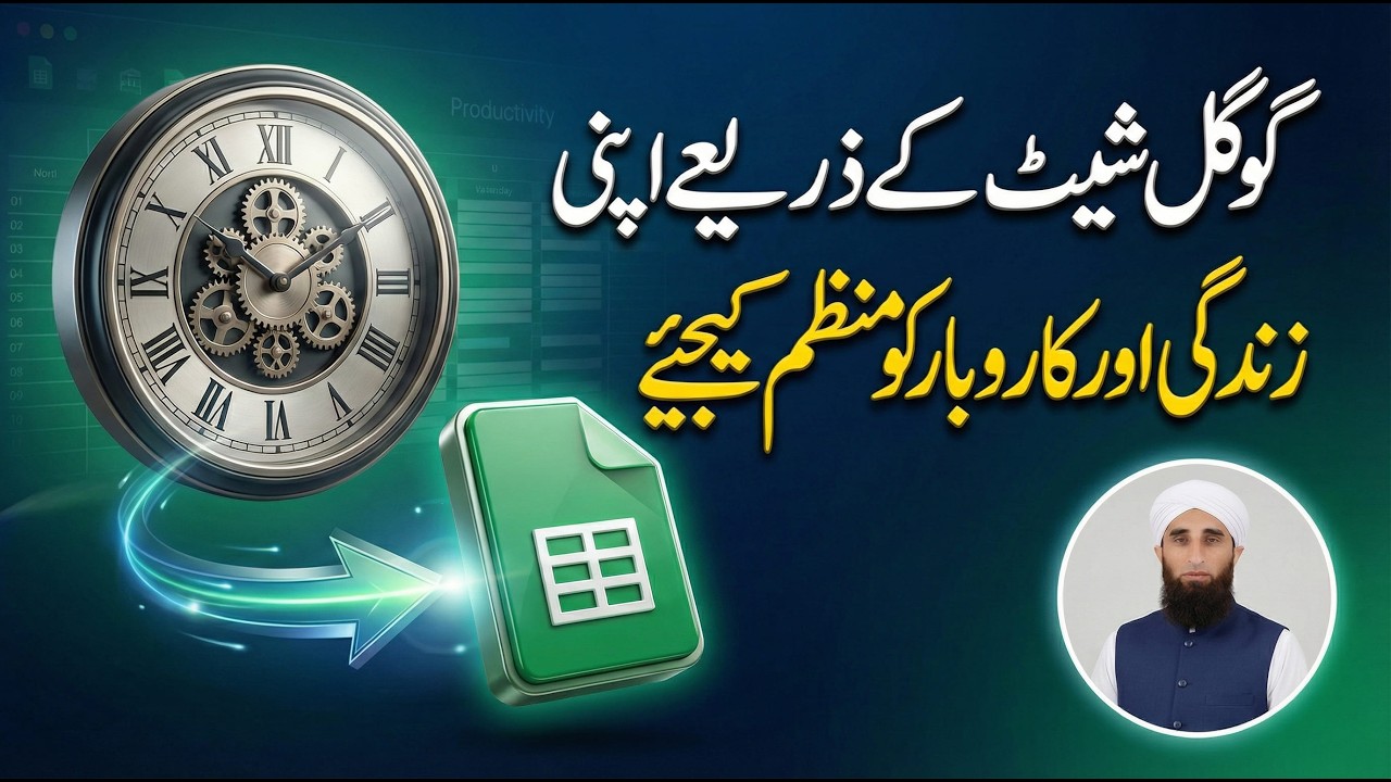 وقت کی پابندی کا مکمل نظام | Time Management with Google Sheets