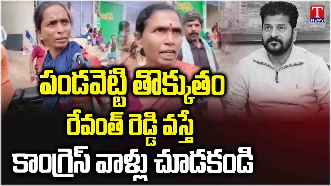 Farmers & Public Fire on Revanth Reddy & Congress Govt | T News