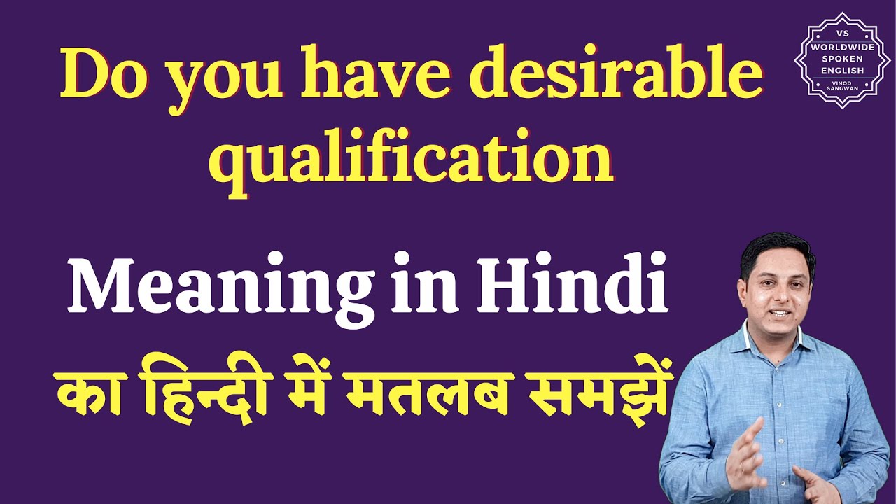 Do you have desirable qualification meaning in Hindi |  English to hindi