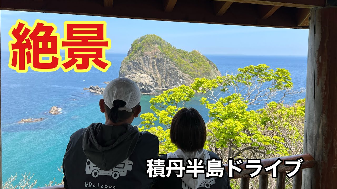 【北海道車中泊の旅】積丹ブルーがきれいすぎる絶景３選/黄金岬/島武意海岸/神威岬