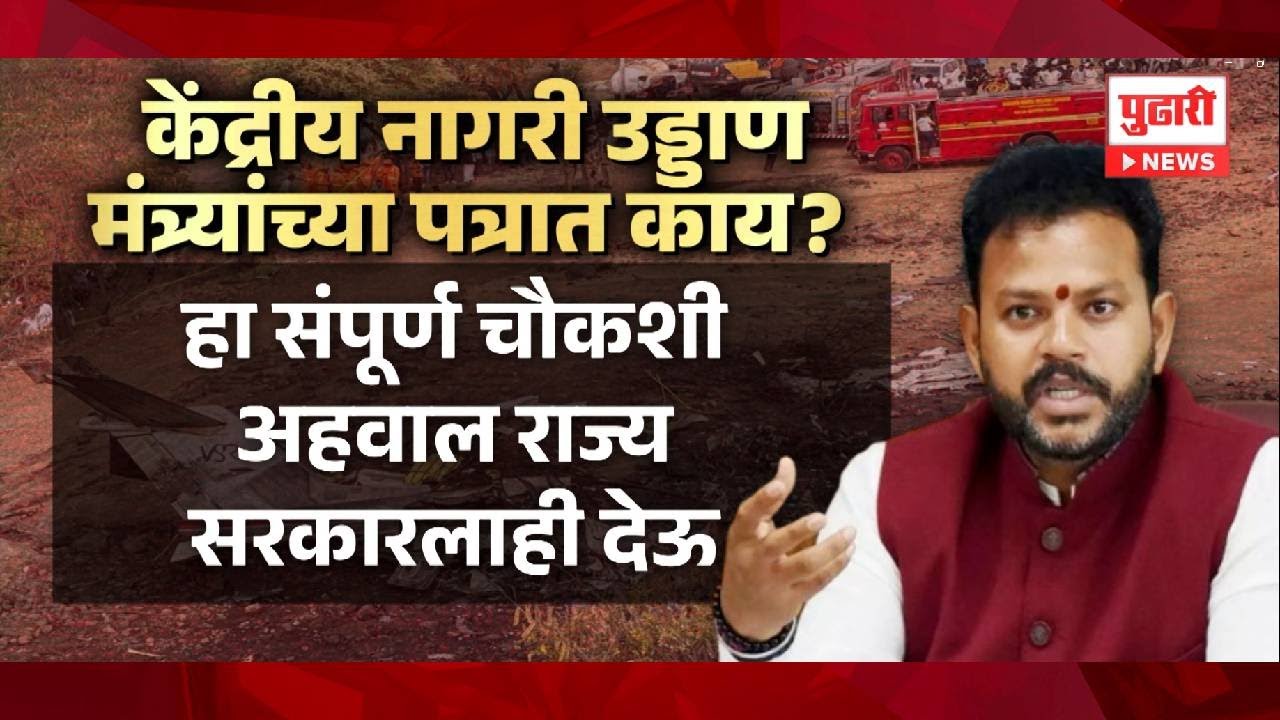 Pudhari News | अजितदादांच्या मृत्यूमुळे संपूर्ण महाराष्ट्र हादरला ? 