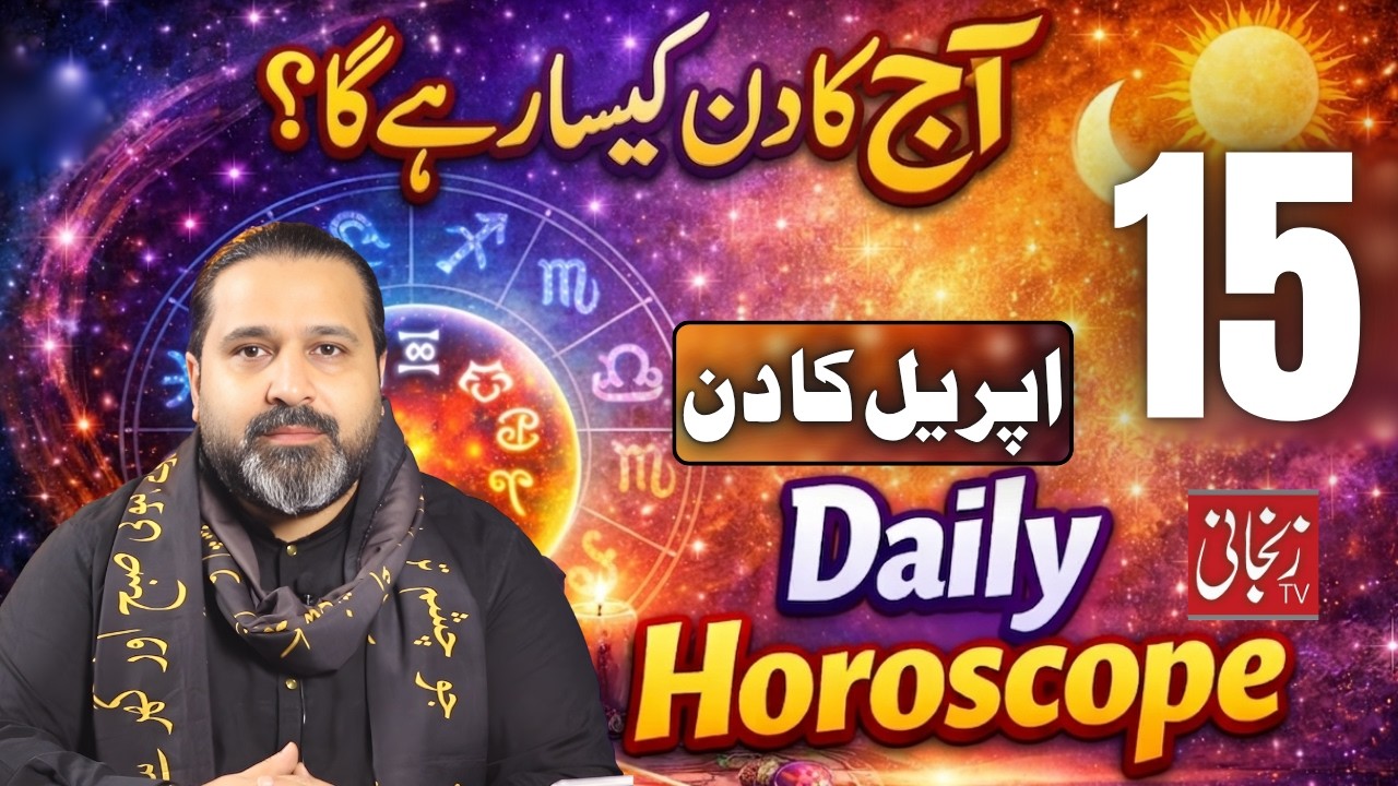 15 April 2026 | Aries To pisces | Daily Horoscope  | April 2026 | Zanjani TV