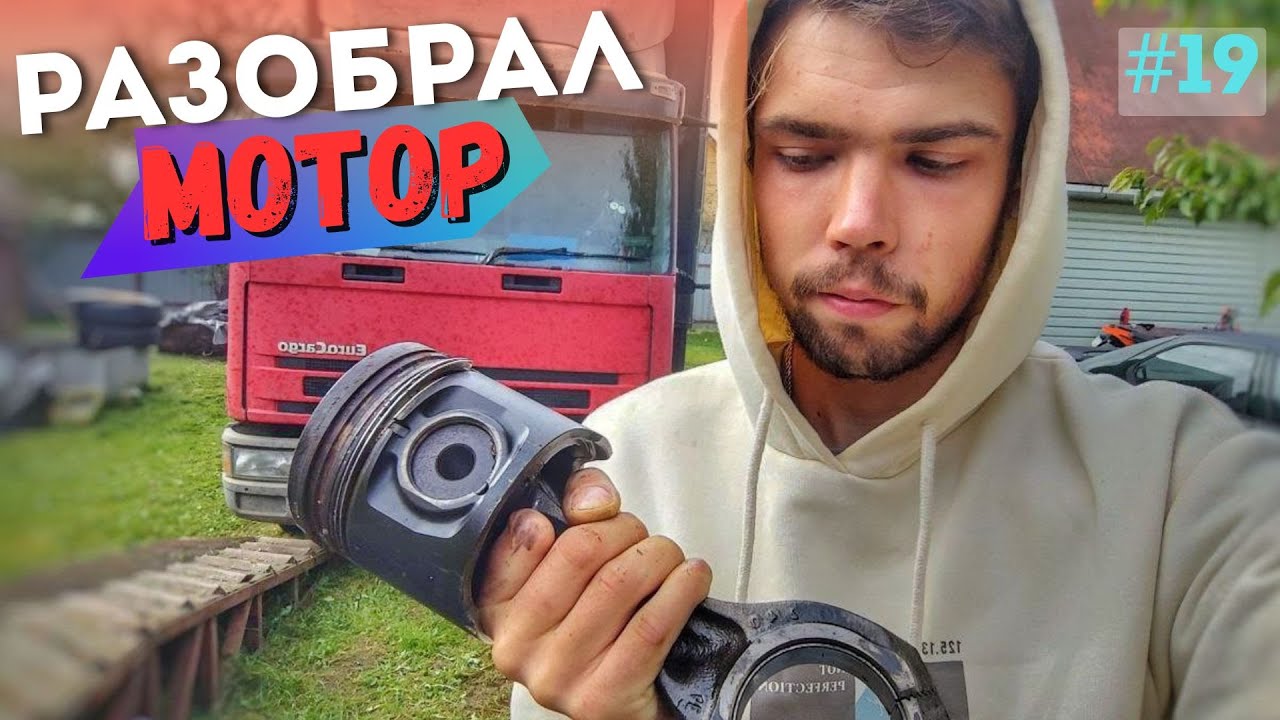 проблему с маслом не устранил - РАЗБИРАЮ МОТОР/ Влог_19