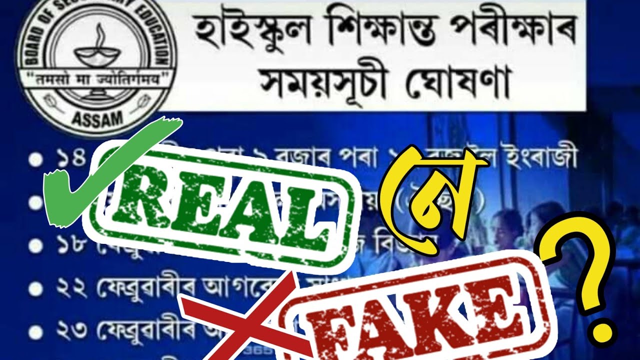 HSLC 2021 Exam Routine | Fake or Real ?| HSLC 2021 Exam Date | You can learn