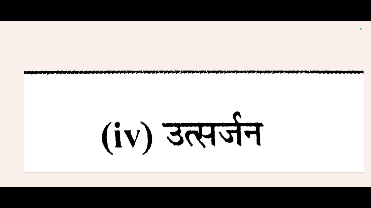 जैव प्रक्रम: उत्सर्जन 
