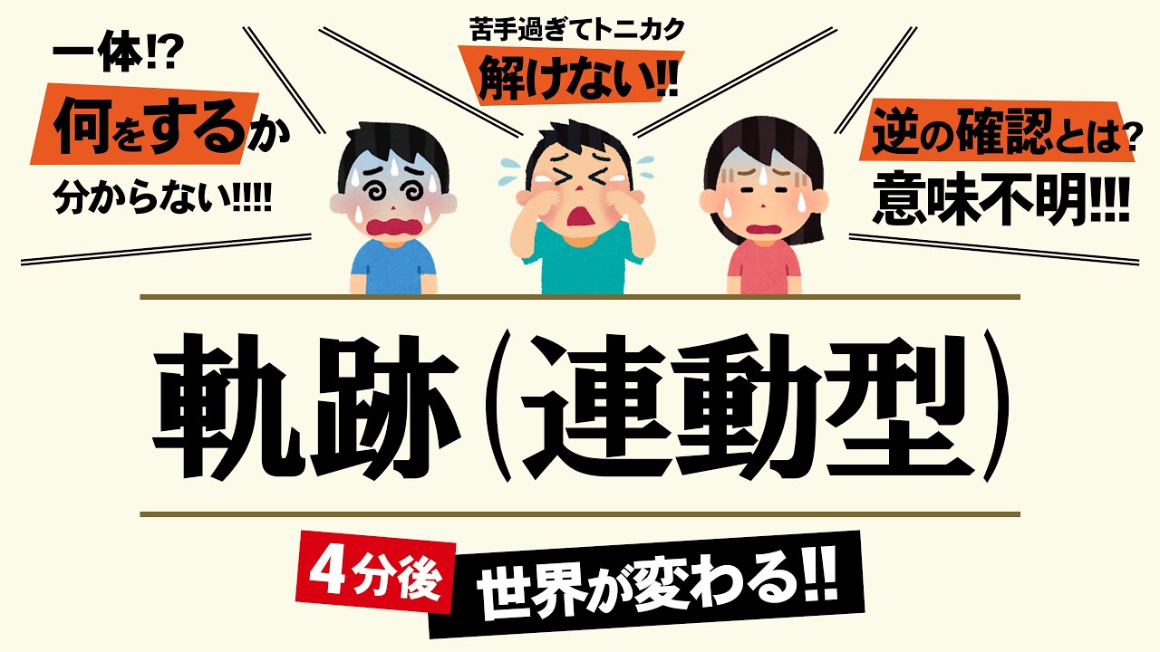 動点に対する軌跡（連動型）【高校数学】図形と方程式＃３９