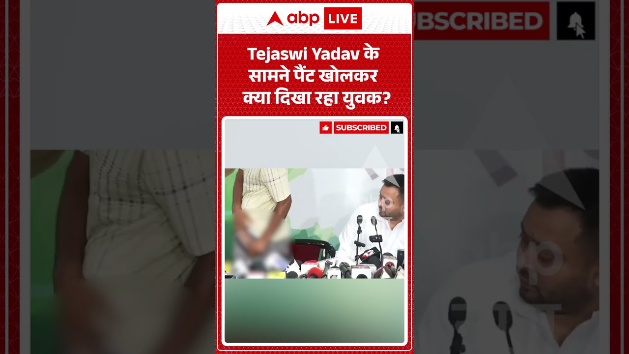 Viral Video : Tejaswi Yadav के सामने पैंट खोलकर क्या दिखा रहा युवक | #AjmerDargahCase