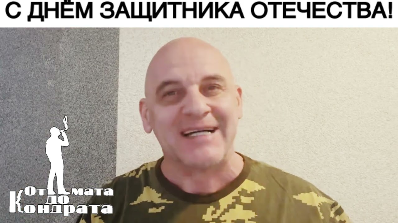 С ДНЁМ ЗАЩИТНИКА ОТЕЧЕСТВА!