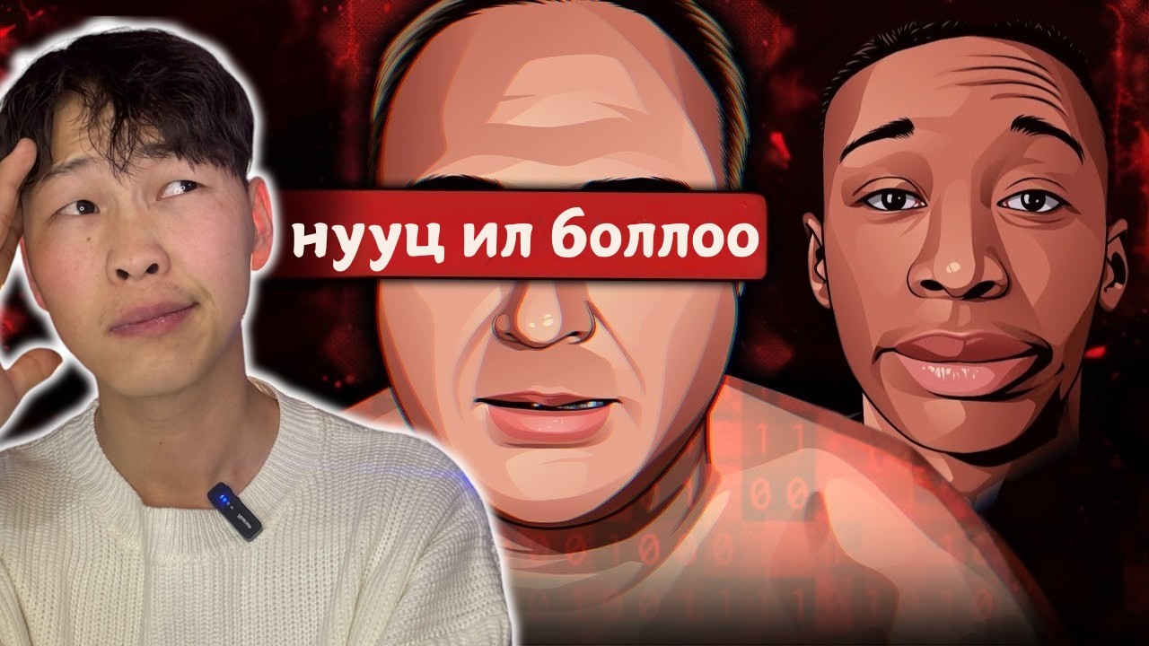 YOUTUBE-ЭЭС УСТГАГДСАН АЙМШИГТ СУВГУУД (PART 2)