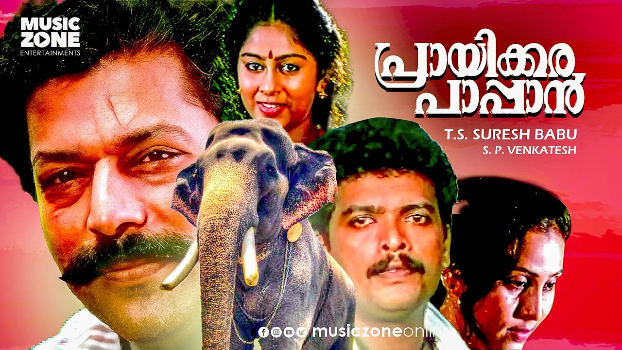Prayikkara Pappan | Malayalam Full Movie HD | Murali, Jagadish , Geetha, Chippy, Mamukkoya, Madhu