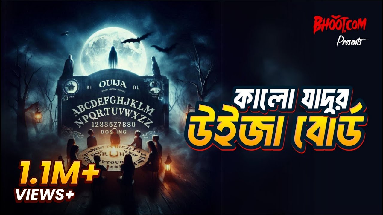 Kalo Jadur Ouija Borad | Bhoot.com Thursday Episode | কালো যাদুর উইজা বোর্ড