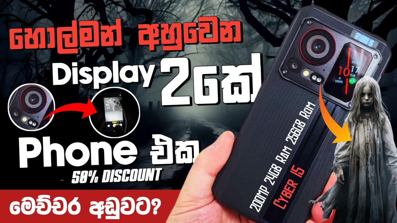 හොල්මන් අහුවෙන Display දෙකේ Phone එක 💀 | HOTWAV Cyber 15 | 200MP Cam | 24GB Ram | SL TEC MASTER