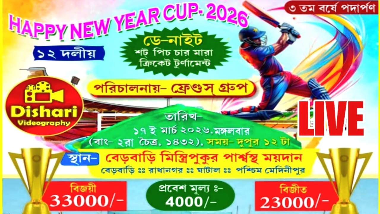HAPPY NEW YEAR CUP 2026 🏆 LIVE LINK-2